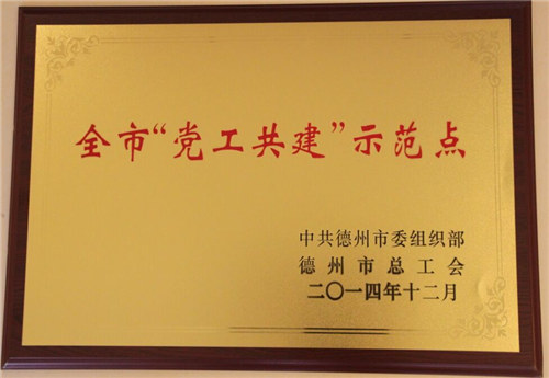全市“黨工共建”企業(yè)示范點