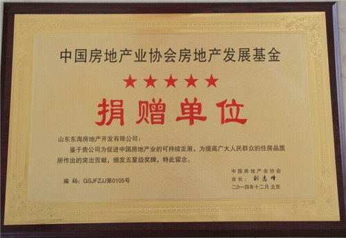 房地產(chǎn)基金援贈單位