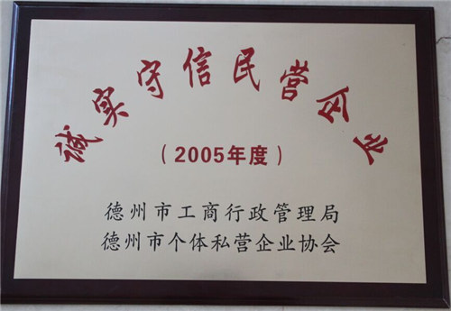 誠實守信民營企業(yè)