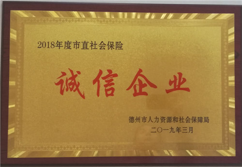 市直社會保險誠信企業(yè)