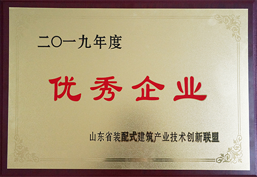 三東筑工榮獲2019年度優(yōu)秀企業(yè)稱號