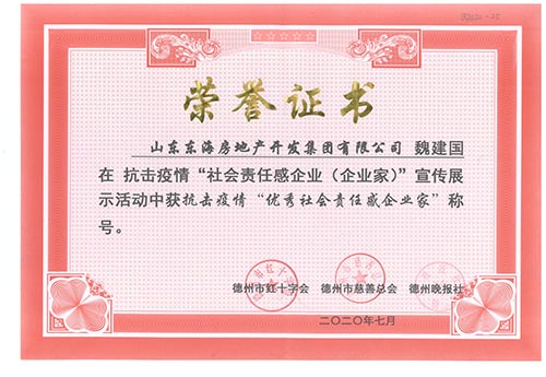 魏建國榮獲“優(yōu)秀社會責(zé)任感企業(yè)家”稱號