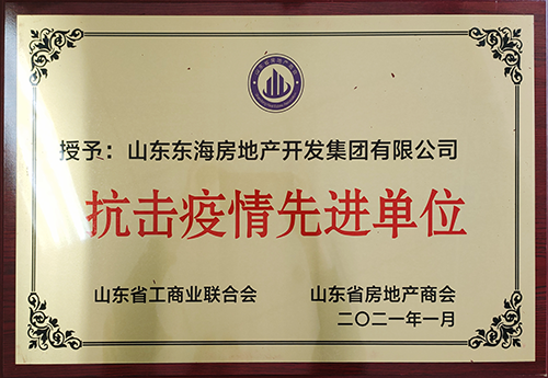 抗擊疫情先進(jìn)單位