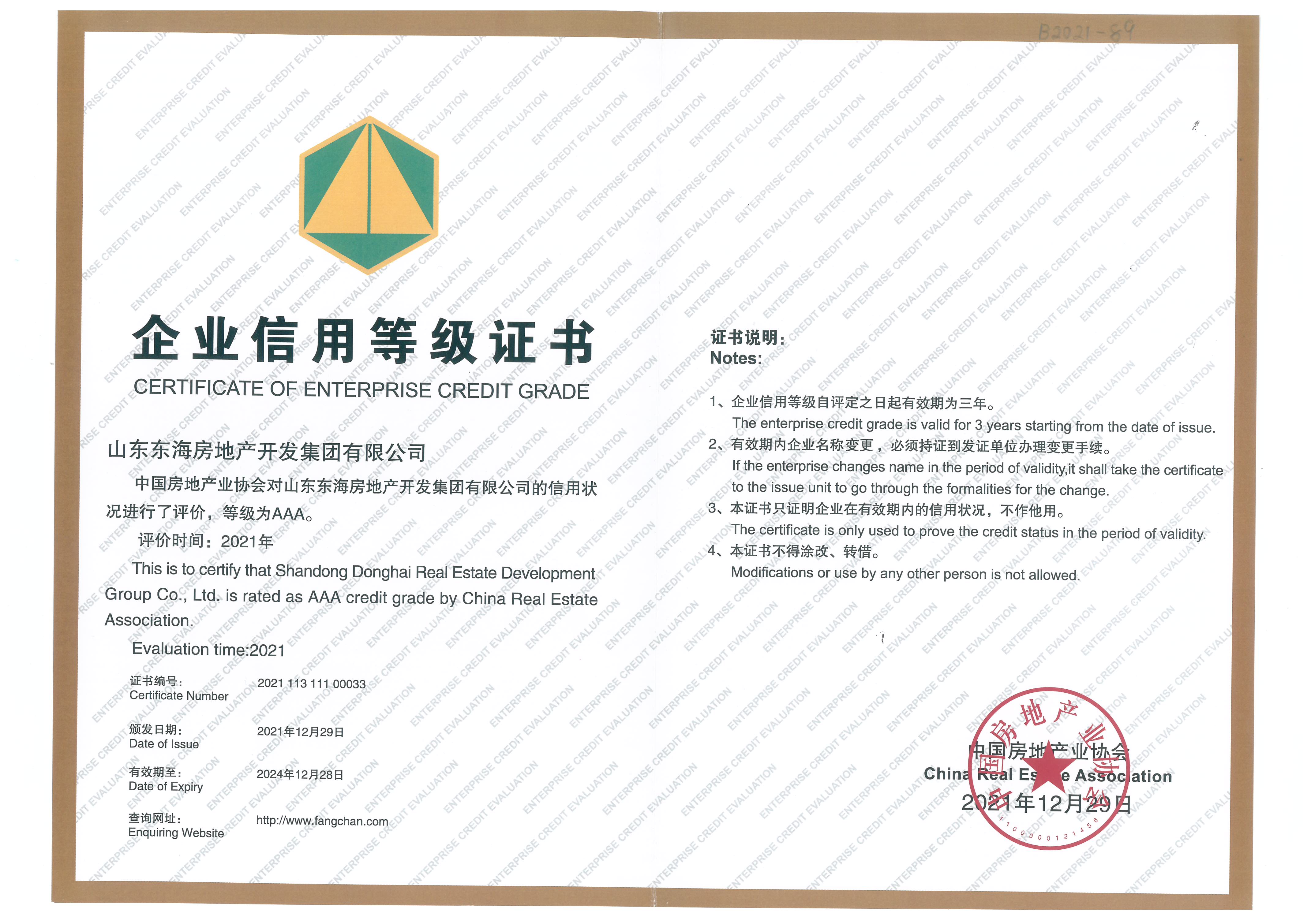 企業(yè)信用評價AAA級信用企業(yè)