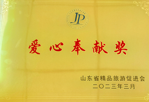 愛心奉獻(xiàn)獎