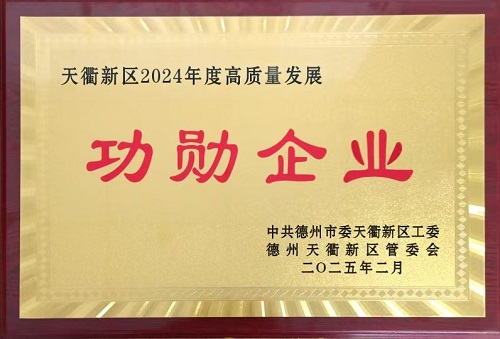 天衢新區(qū)功勛企業(yè)